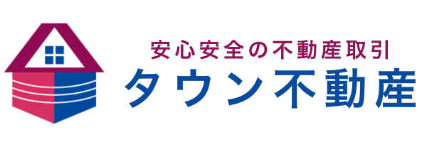 タウン不動産